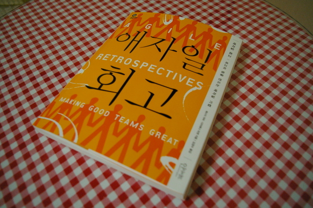 책 : 애자일 회고